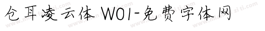 仓耳凌云体 W01字体转换